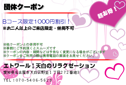 団体クーポンのクーポンPC