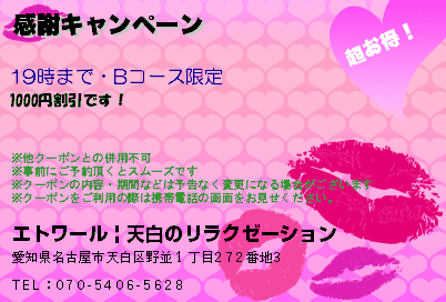 感謝キャンペーンのクーポンPC