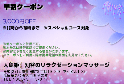 早割クーポンのクーポンPC