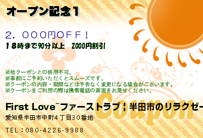 オープン記念１のクーポンPC