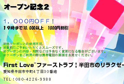 オープン記念２のクーポンPC