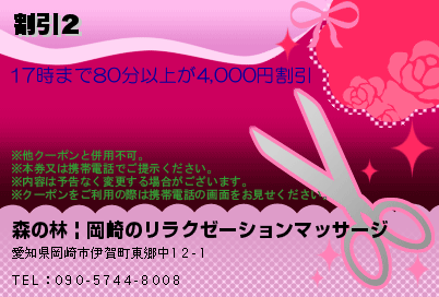 割引２のクーポンPC