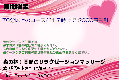 期間限定のクーポンPC