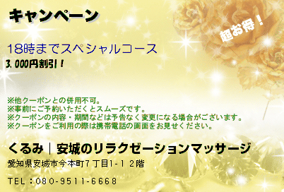 キャンペーンのクーポンPC