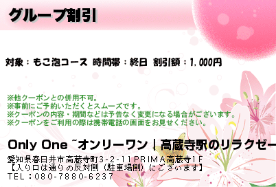 グループ割引のクーポンPC