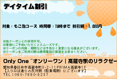 デイタイム割引のクーポンPC