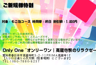 ご新規様特割のクーポンPC