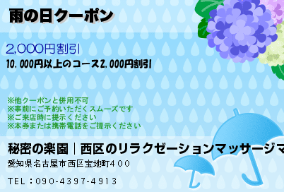 雨の日クーポンのクーポンPC