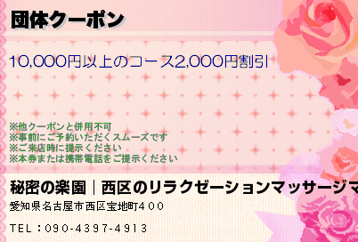 団体クーポンのクーポンPC