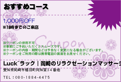 おすすめコースのクーポンPC