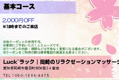 基本コースのクーポンPC