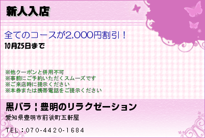 新人入店のクーポンPC