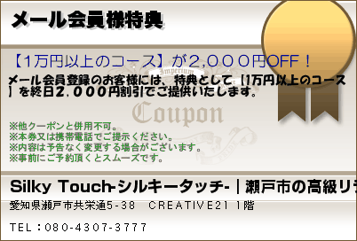 メール会員様特典のクーポンPC