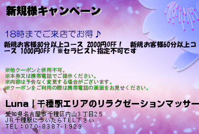 新規様キャンペーンのクーポンPC