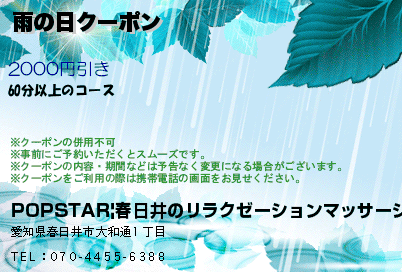 雨の日クーポンのクーポンPC