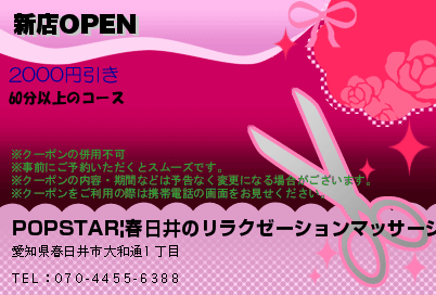新店OPENのクーポンPC
