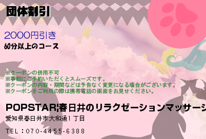 団体割引のクーポンPC