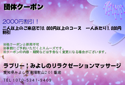 団体クーポンのクーポンPC