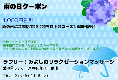 雨の日クーポンのクーポンPC