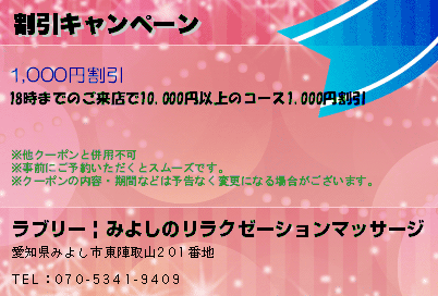 割引キャンペーンのクーポンPC
