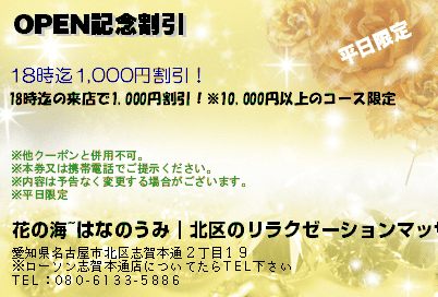 OPEN記念割引のクーポンPC