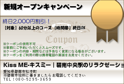 新規オープンキャンペーンのクーポンPC