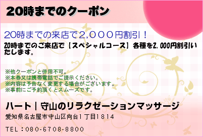 20時までのクーポンのクーポンPC