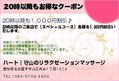 20時以降もお得なクーポンのクーポンPC