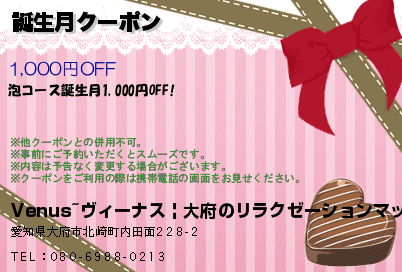 誕生月クーポンのクーポンPC