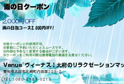 雨の日クーポンのクーポンPC