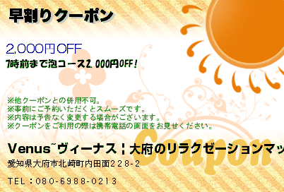 早割りクーポンのクーポンPC