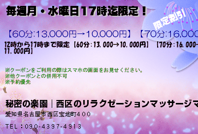 毎週月・水曜日17時迄限定！のクーポンPC