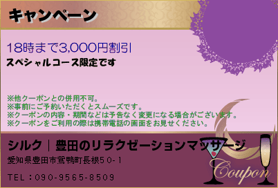 キャンペーンのクーポンPC