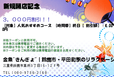 新規開店記念のクーポンPC