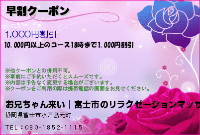 早割クーポンのクーポンPC