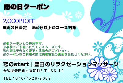 雨の日クーポンのクーポンPC