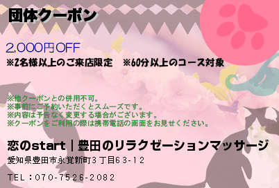 団体クーポンのクーポンPC