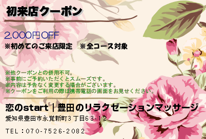 初来店クーポンのクーポンPC