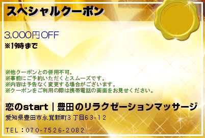 スペシャルクーポンのクーポンPC