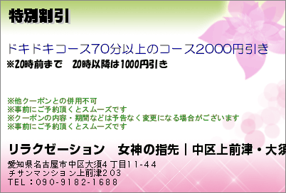 特別割引のクーポンPC