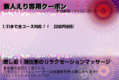 新人えり専用クーポンのクーポンPC