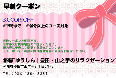 早割クーポンのクーポンPC