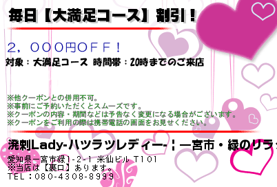 毎日【大満足コース】割引！のクーポンPC