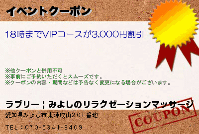 イベントクーポンのクーポンPC