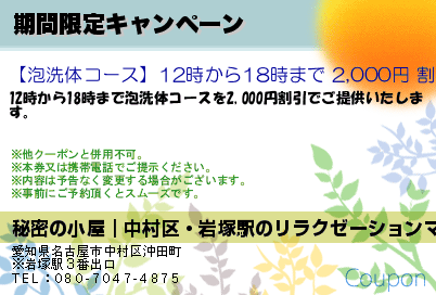 期間限定キャンペーンのクーポンPC