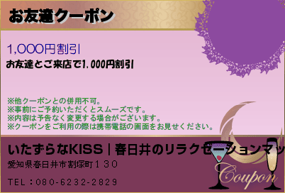 お友達クーポンのクーポンPC