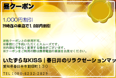 昼クーポンのクーポンPC