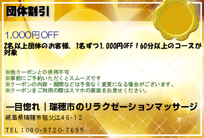 団体割引のクーポンPC