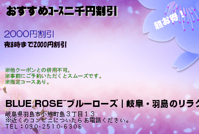 おすすめｺｰｽ二千円割引のクーポンPC