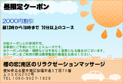 昼限定クーポンのクーポンPC